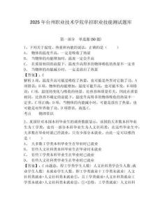 2025年臺州職業(yè)技術學院單招職業(yè)技能測試題庫含答案詳解（奪分金卷）