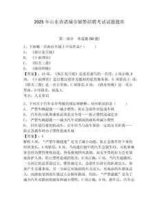 2025年山東省諸城市輔警招聘考試試題題庫及參考答案詳解（研優(yōu)卷）
