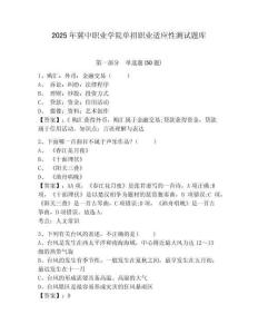 2025年冀中職業學院單招職業適應性測試題庫含答案詳解【考試直接用】