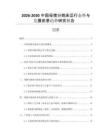 2026-2030中國母豬分娩床運行態(tài)勢與發(fā)展前景趨勢研究報告