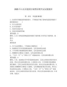 2025年山東省蓬萊市輔警招聘考試試題題庫及參考答案詳解（研優(yōu)卷）