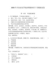 2025年開(kāi)封求實(shí)學(xué)校招聘教師若干名模擬試卷及答案詳解1套