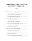 2026-2030中國(guó)水上光伏電站行業(yè)應(yīng)用規(guī)模預(yù)測(cè)與競(jìng)爭(zhēng)對(duì)手研究報(bào)告