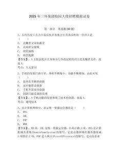 2025年三環(huán)集團(tuán)校園大使招聘模擬試卷附答案詳解