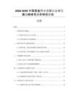 2026-2030中國(guó)墨盒行業(yè)現(xiàn)狀動(dòng)態(tài)與發(fā)展戰(zhàn)略研究分析研究報(bào)告