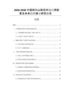 2026-2030中國棕櫚山梨坦市場應(yīng)用前景及未來趨勢建議研究報告