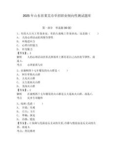 2025年山東省萊蕪市單招職業(yè)傾向性測試題庫附參考答案詳解【基礎(chǔ)題】