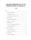2026-2030中國油封明細表行業(yè)市場運營模式及未來發(fā)展動向預測研究報告