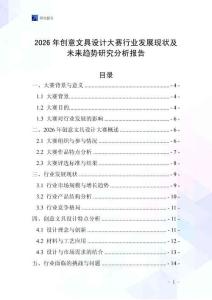2026年創(chuàng)意文具設(shè)計大賽行業(yè)發(fā)展現(xiàn)狀及未來趨勢研究分析報告
