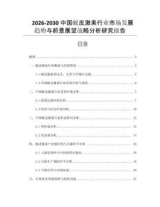 2026-2030中國蛻皮激素行業市場發展趨勢與前景展望戰略分析研究報告