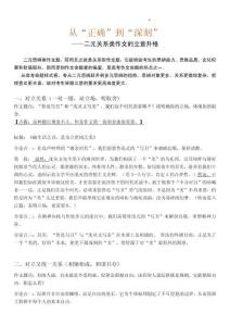 2026屆高考語文作文復習：從“正確”到“深刻”——二元關系思辨型作文立意升格訓練（全國通用）