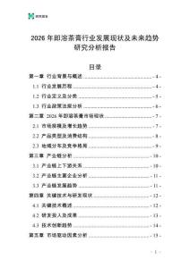 2026年即溶茶膏行業發展現狀及未來趨勢研究分析報告_20250705_151747