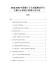 2026-2030中國煤礦設備成套模式行業(yè)發(fā)展動態(tài)和投資前景預測報告
