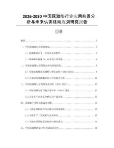 2026-2030中國尿激酶行業(yè)應(yīng)用前景分析與未來供需格局規(guī)劃研究報告