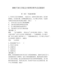 2025年浙江省臨安市輔警招聘考試試題題庫帶答案詳解（研優(yōu)卷）