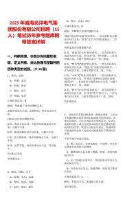 2025年威海北洋電氣集團股份有限公司招聘（15人）筆試歷年參考題庫附帶答案詳解