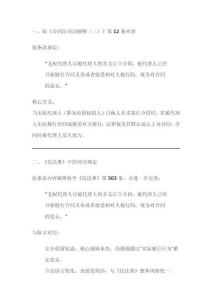 合同法司法解釋第12條