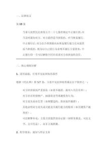 民法典合同通則解釋第19條