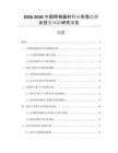 2026-2030中國照相器材行業(yè)供需趨勢及投資風(fēng)險研究報告