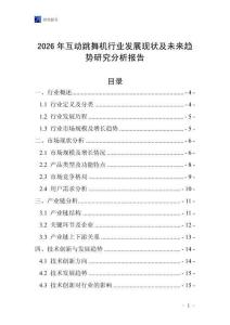2026年互動跳舞機行業發展現狀及未來趨勢研究分析報告