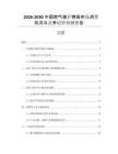 2026-2030中國(guó)燃?xì)馀_烤箱市場(chǎng)消費(fèi)狀況與競(jìng)爭(zhēng)趨勢(shì)預(yù)測(cè)報(bào)告