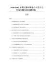 2026-2030中國鈦酸鋇陶瓷行業(yè)運營趨勢與發(fā)展現(xiàn)狀調研報告