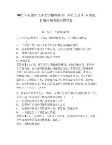 2025年安徽中醫藥大學招聘教學、科研人員37人考前自測高頻考點模擬試題及一套答案詳解