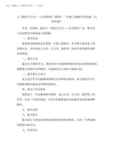 2025年六誰的手兒巧——認識圖形(教案)一年級上冊數學青島版(五四學制)