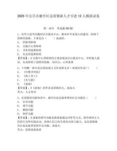 2025年宜昌市猇亭區急需緊缺人才引進12人模擬試卷及答案詳解（新）