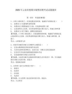 2025年云南省楚雄市輔警招聘考試試題題庫含答案詳解（b卷）