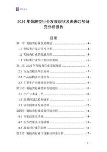 2026年葡胺類行業發展現狀及未來趨勢研究分析報告