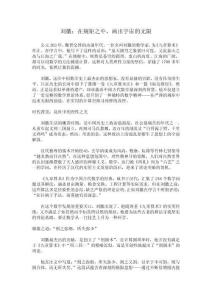 劉徽：在規矩之中，畫出宇宙的無限