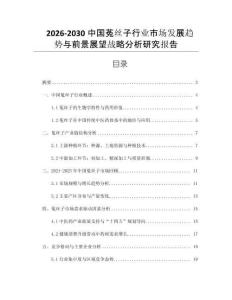 2026-2030中國菟絲子行業(yè)市場發(fā)展趨勢與前景展望戰(zhàn)略分析研究報(bào)告
