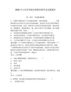 2025年山東省鄒城市輔警招聘考試試題題庫(kù)含答案詳解【名師推薦】