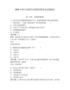 2025年四川省綿竹市輔警招聘考試試題題庫附答案詳解（黃金題型）