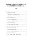 2026-2030中國煙酰胺單核苷酸行業(yè)運(yùn)營現(xiàn)狀及前景需求預(yù)測分析報(bào)告