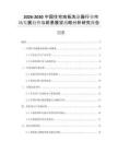 2026-2030中國(guó)住宅地板洗滌器行業(yè)市場(chǎng)發(fā)展趨勢(shì)與前景展望戰(zhàn)略分析研究報(bào)告