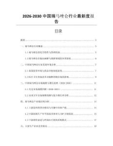 2026-2030中國(guó)瑞馬唑侖行業(yè)最新度報(bào)告