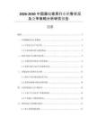 2026-2030中國(guó)藤編家具行業(yè)銷售狀況及競(jìng)爭(zhēng)策略分析研究報(bào)告