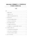 2026-2030中國糖精行業(yè)競爭格局及運(yùn)營效益預(yù)測研究報告