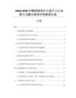 2026-2030中國洗地機行業(yè)運營動態(tài)與投資戰(zhàn)略規(guī)劃可行性研究報告