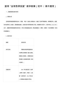 籃球 “運球急停投籃” 教學教案（初中  高中通用）