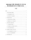 2026-2030中國(guó)壓裂支撐劑行業(yè)市場(chǎng)全景調(diào)研及投資價(jià)值評(píng)估咨詢報(bào)告