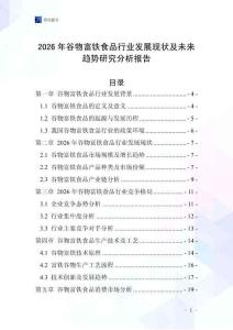 2026年谷物富鐵食品行業發展現狀及未來趨勢研究分析報告