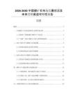 2026-2030中國磷礦石市場發(fā)展?fàn)顩r及未來營銷渠道可行性報告