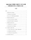 2026-2030中國微單相機(jī)行業(yè)市場全景調(diào)研及投資價值評估咨詢報告