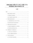 2026-2030中國鍺行業(yè)市場發(fā)展趨勢與前景展望戰(zhàn)略分析研究報告