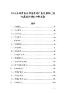 2026年敏感肌專用洗手液行業(yè)發(fā)展現(xiàn)狀及未來(lái)趨勢(shì)研究分析報(bào)告