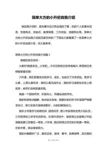 簡單大方的小升初自我介紹