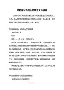 單招面試自我介紹簡潔大方模板